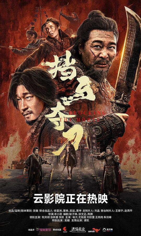 挡马夺刀 [国语音轨/简繁英字幕].Nine.Ring.Golden.Dagger.2024.1080p.BluRay.x264.DTS-QuickIO 9.04GB-1.png