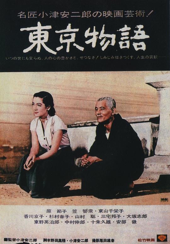 东京物语 [简繁英字幕].Tokyo.Story.1953.1080p.Criterion.Collection.BluRay.x264.FLAC.1.0-QuickIO 10.16GB-1.png