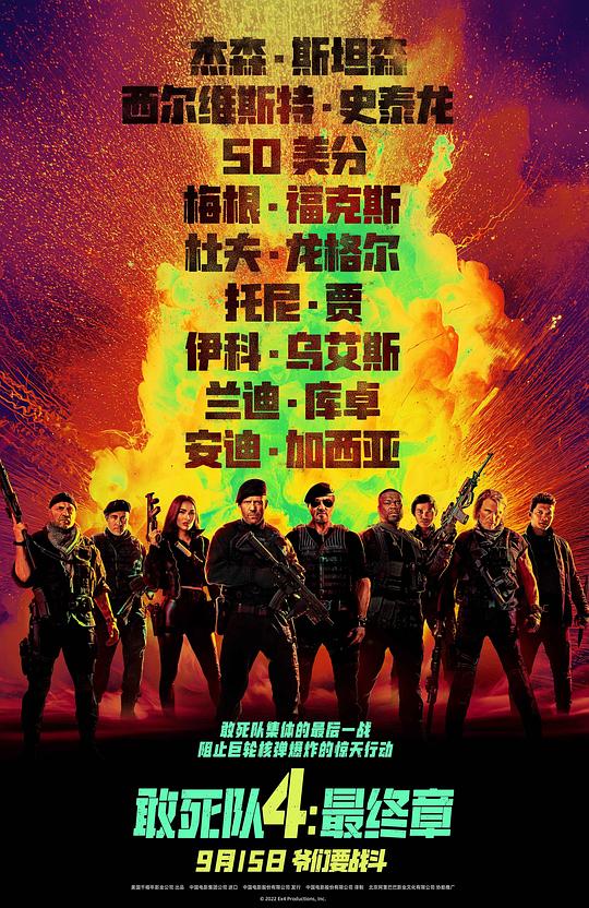 敢死队4：最终章 [HDR/杜比视界双版本][国英多音轨/中英字幕].2023.V1.UHD.BluRay.REMUX.2160p.HEVC.DoVi.HDR10.Atmos.TrueHD7.1.2Audio-DreamHD 58.02GB-1.png