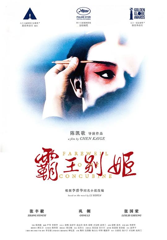 霸王别姬 [HDR/杜比视界双版本][国语配音/中文字幕].1993.FRA.BluRay.Remux.UHD.DoVi.HDR10.2160p.TrueHD7.1-DreamHD 84.27GB-1.png