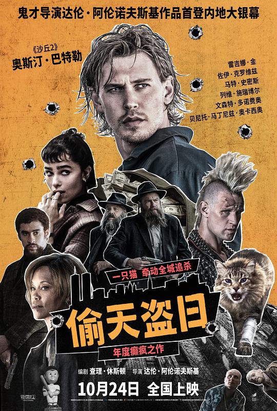 偷天盗日 [HDR/杜比视界双版本][简繁英字幕].Caught.Stealing.2025.2160p.UHD.BluRay.DV.x265.10bit.TrueHD.7.1-ParkHD 21.14GB-1.png