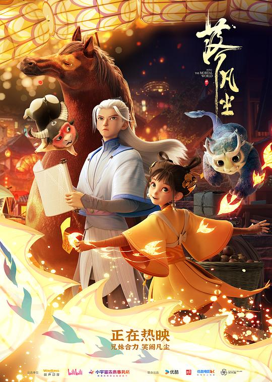 落凡尘 [国粤语配音/中文字幕].Fall.Into.The.Mortal.World.2024.2160p.WEB-DL.H265.DDP2.0-QuickIO 2.60GB-1.png