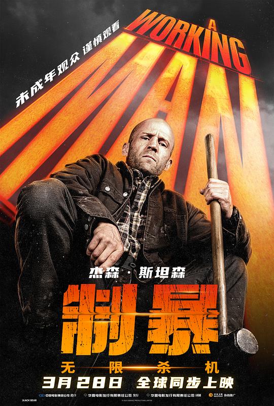 制暴：无限杀机 [国英多音轨/简繁英双语字幕].A.Working.Man.2025.1080p.BluRay.x264.Atmos.TrueHD7.1-CTRLHD 19.44GB-1.png