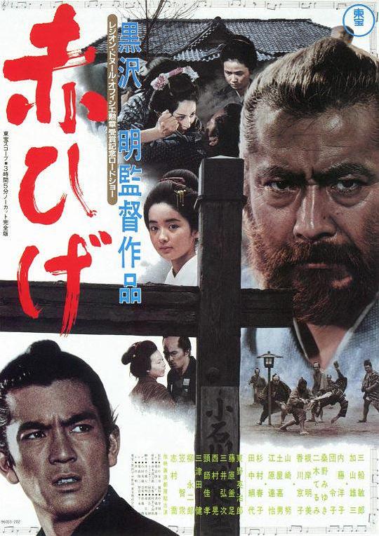 红胡子 [中文字幕].Red.Beard.AKA.Akahige.1965.Bluray.1080p.AAC2.0.x264-DreamHD 5.45GB-1.png