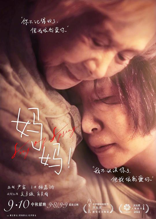 妈妈！ [60帧率版本][无字片源].Song.of.Spring.2022.2160p.WEB-DL.H265.60FPS.AAC-QuickIO 3.48GB-1.png