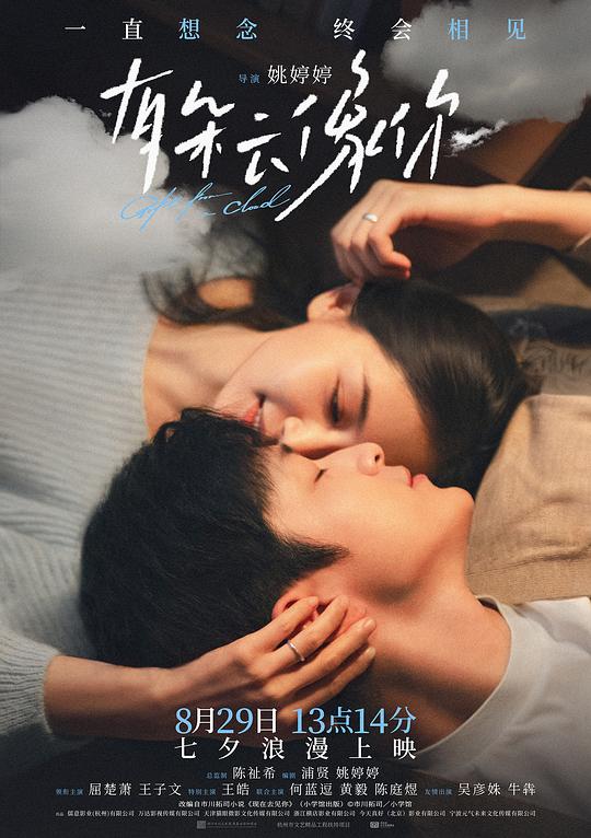 有朵云像你 [高码版][国语配音/中文字幕].Gift.from.a.Cloud.2025.2160p.HQ.WEB-DL.H265.DTS-QuickIO 16.63GB-1.png