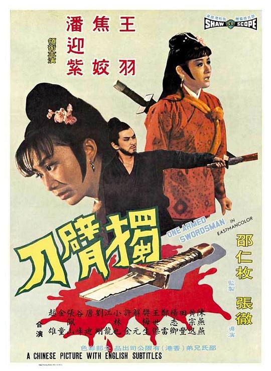 独臂刀 [国语配音/中文字幕].The.One-Armed.Swordsman.1967.1080p.BluRay.x265.10bit.FLAC.1.0-QuickIO 6.49GB-1.png