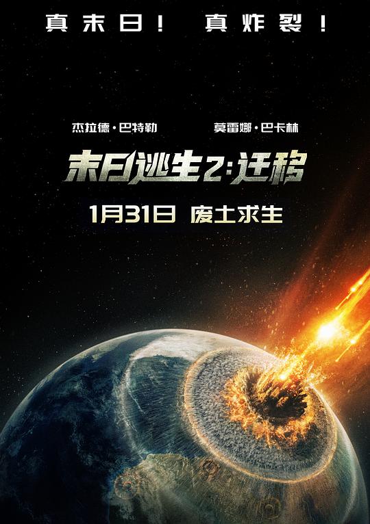 末日逃生2：迁移 [无字片源].Greenland.2.Migration.2026.2160p.iTunes.WEB-DL.DDP.5.1.Atmos.H.265-DreamHD 8.48GB-1.png