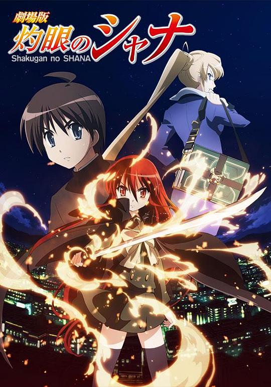 剧场版.灼眼的夏娜 [中文字幕].Shakugan.No.Shana.The.Movie.2007.1080p.BluRay.x264.FLAC.5.1-QuickIO 5.68GB-1.png