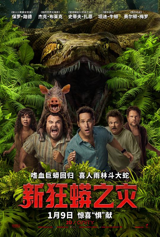新狂蟒之灾 [简繁英字幕].Anaconda.2025.2160p.iTunes.WEB-DL.DDP.5.1.Atmos.HDR10/.H.265-DreamHD 17.31GB-1.png