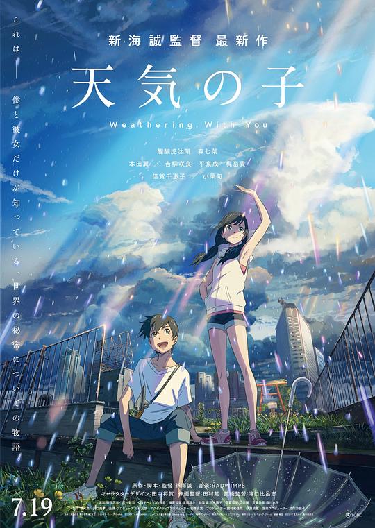 天气之子 [国粤日多音轨/中文字幕].2019.2160p.UHD.BluRay.x265.10bit.HDR.DTS-HD.MA.5.1.4Audio-QuickIO 15.35GB-1.png