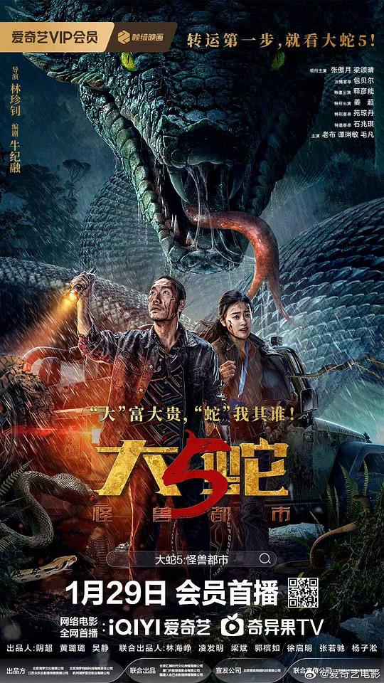 大蛇5：怪兽都市 [国语配音/中文字幕].Snake.5.Monster.City.2026.2160p.WEB-DL.H265.AAC-QuickIO 1.80GB-1.png