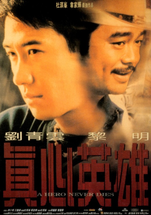 真心英雄 [中文字幕/国粤语配音].A.Hero.Never.Dies.1998.1080p.BluRay.x264.DTS-HD.MA.5.1-ParkHD 13.24GB-1.png