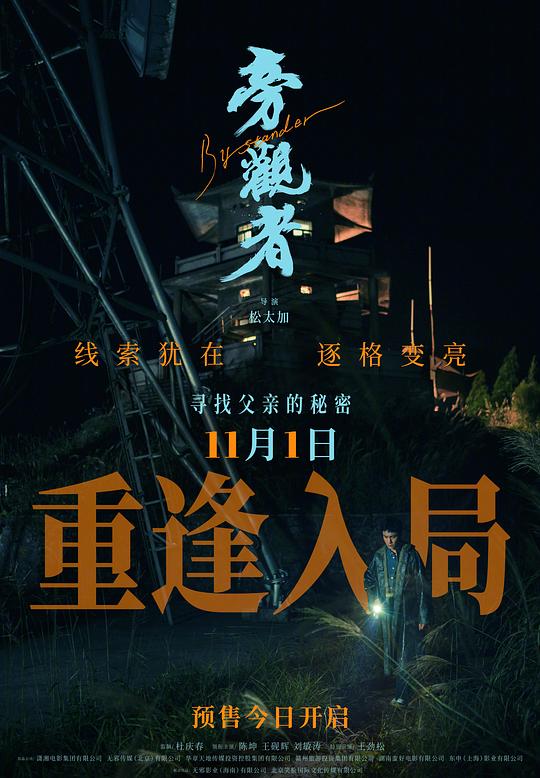 旁观者 [国语配音/中文字幕].Bystander.2025.1080p.WEB-DL.H264.AAC-QuickIO 1.14GB-1.png