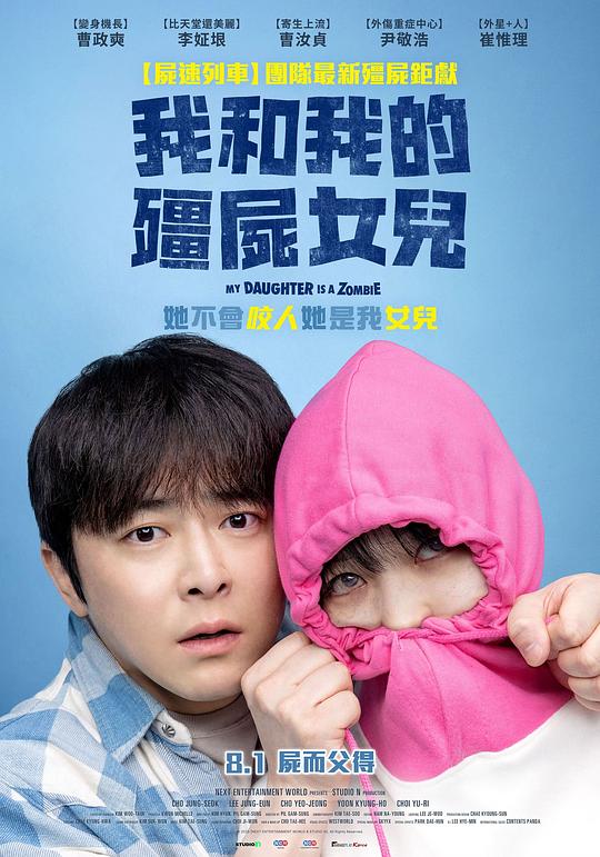 我的僵尸女儿 [中文字幕].My.Daughter.is.a.Zombie.2025.BluRay.1080p.TrueHD5.1.x265.10bit-DreamHD 6.01GB-1.png
