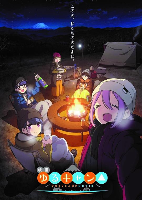 摇曳露营△.剧场版 [中文字幕].Yuru.Camp.Movie.2022.1080p.BluRay.x265.10bit.DTS.2Audio-QuickIO 6.18GB-1.png