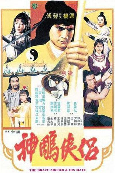 神雕侠侣 [国语配音/中文字幕].Brave.Archer.And.His.Mate.1982.1080p.WEB-DL.H264.AAC-QuickIO 3.85GB-1.png