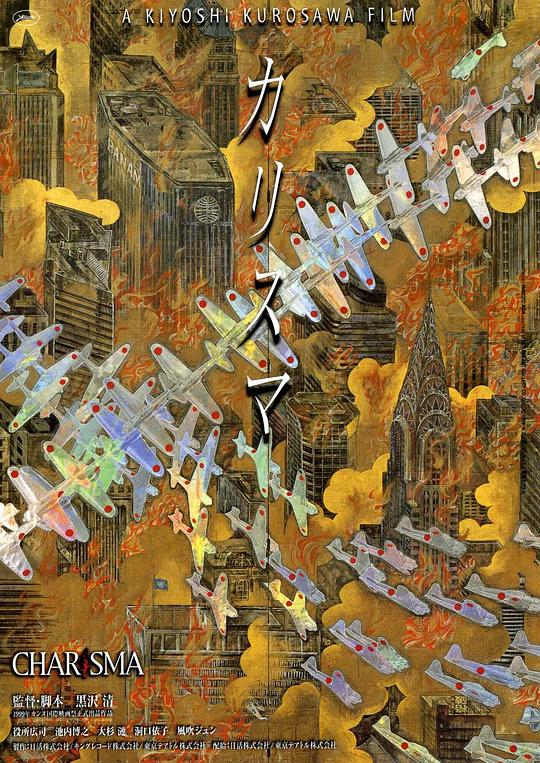 超凡神树 [简繁英字幕].Charisma.1999.1080p.BluRay.x265.10bit.FLAC.2.0-QuickIO 7.10GB-1.png