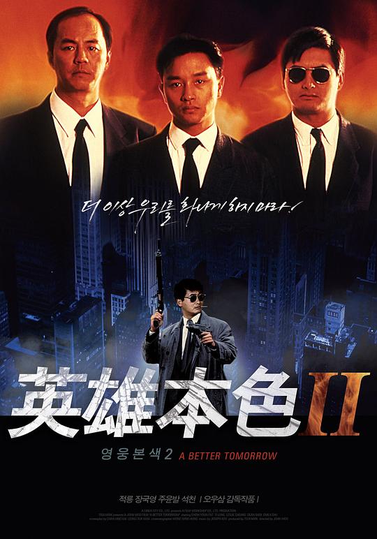 英雄本色2 [国粤英多音轨/简繁英字幕].A.Better.Tomorrow.II.1987.USA.1080p.BluRay.x265.10bit.FLAC.2.0.2Audio-QuickIO 7.44GB-1.png