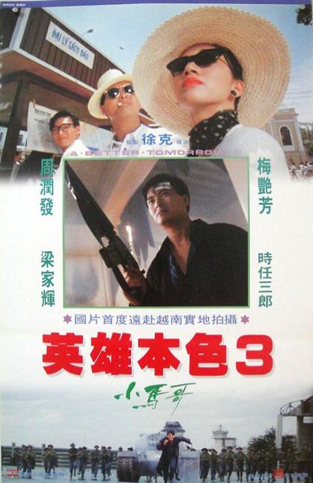 英雄本色3：夕阳之歌 [国粤英多音轨/简繁英字幕].1989.USA.1080p.BluRay.x265.10bit.FLAC.2.0.2Audio-QuickIO 7.56GB-1.png