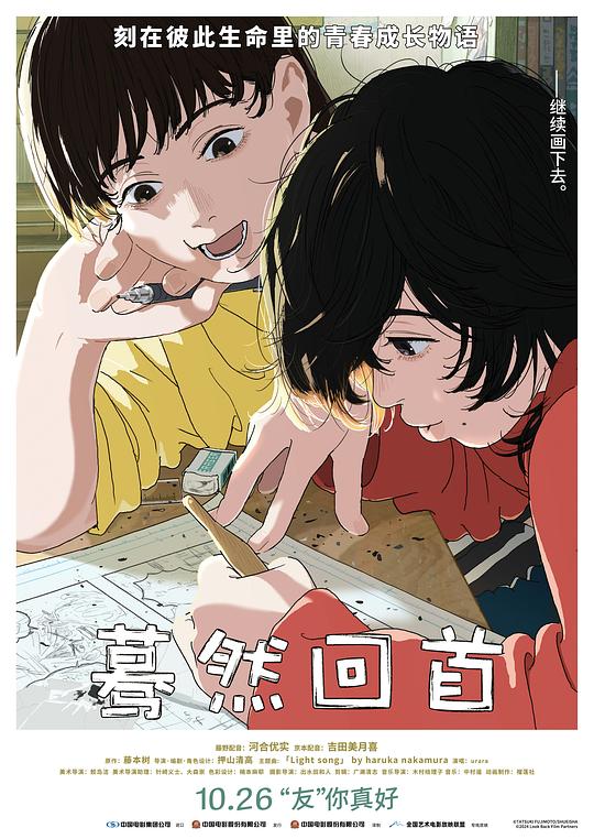蓦然回首 [中文字幕].Look.Back.AKA.Rukku.Bakku.2024.2160p.UHD.BluRay.HDR.x265.10bit.TrueHD.7.1.Atmos-ParkHD 13.41GB-1.png