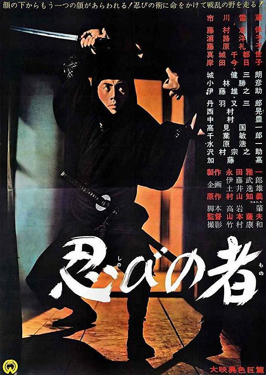 忍者 [简繁英字幕].Shinobi.Band.of.Assassins.1962.1080p.BluRay.x264.FLAC.2.0-QuickIO 9.29GB-1.png