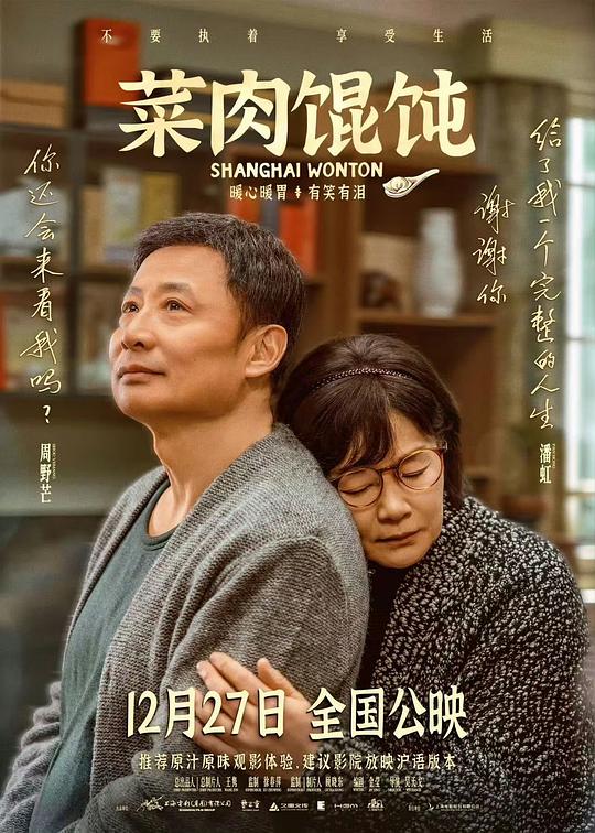 菜肉馄饨 [国语配音/中文字幕].Shanghai.Wonton.2025.1080p.WEB-DL.H264.AAC-PandaQT 1.53GB-1.png