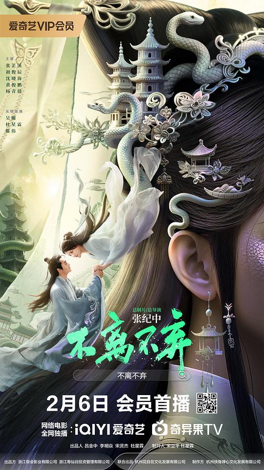 不离不弃 [国语配音/中文字幕].Bu.Li.Bu.Qi.2026.2160p.WEB-DL.H265.DDP2.0-PandaQT 1.71GB-1.png