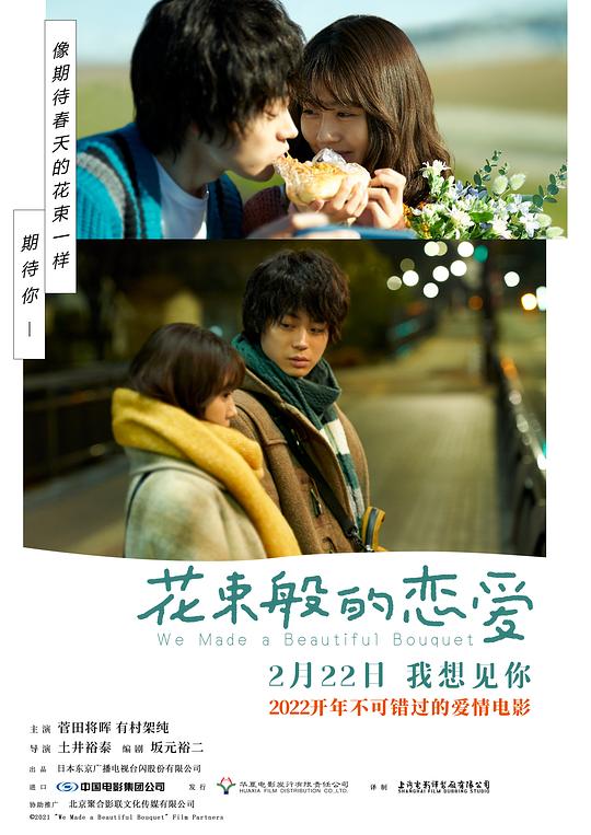 花束般的恋爱 [简繁英字幕].We.Made.a.Beautiful.Bouquet.2021.1080p.JPN.BluRay.x264.DTS-QuickIO 11.79GB-1.png