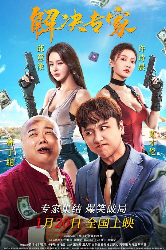 解决专家 [国语配音/中文字幕].Trouble.Shooter.2026.2160p.WEB-DL.H265.HDR.DDP2.0-QuickIO 5.65GB-1.png