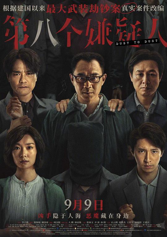 第八个嫌疑人 [国语配音/中文字幕].Dust.To.Dust.2023.BluRay.1080p.TrueHD5.1.x265.10bit-DreamHD 5.84GB-1.png