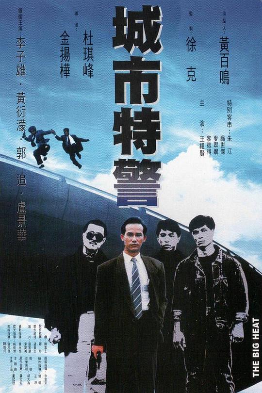 城市特警  [HDR/杜比视界双版本][国粤英多音轨/简繁英字幕].1988.USA.BluRay.Remux.UHD.DoVi.HDR10.2160p.DTS-HDMA2.0-DreamHD 60.90GB-1.png