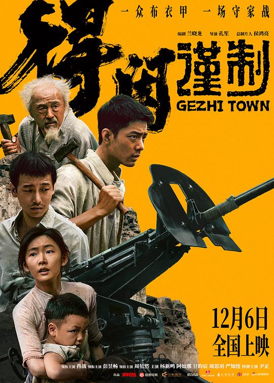 得闲谨制 [国语配音/中文字幕].Gezhi.Town.2025.1080p.WEB-DL.H264.AAC-QuickIO 1.19GB-1.png