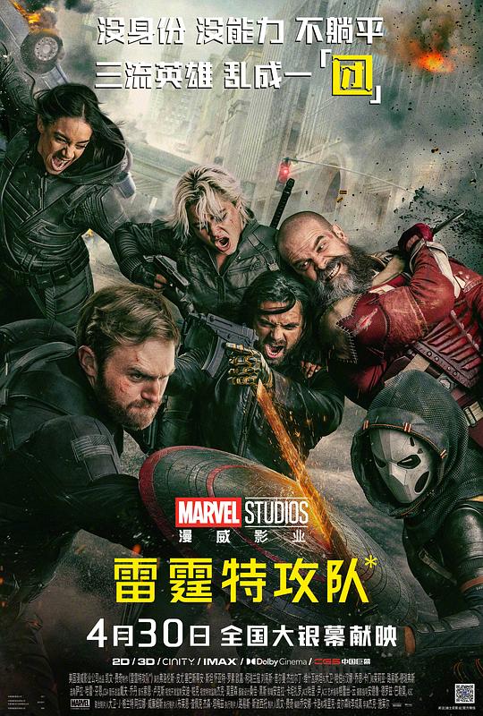 雷霆特攻队 [国英多音轨/简繁英字幕].Thunderbolts.2025.BluR ay.1080p.DTS-HDMA7.1.x265.10bit-DreamHD 8.91GB-1.png