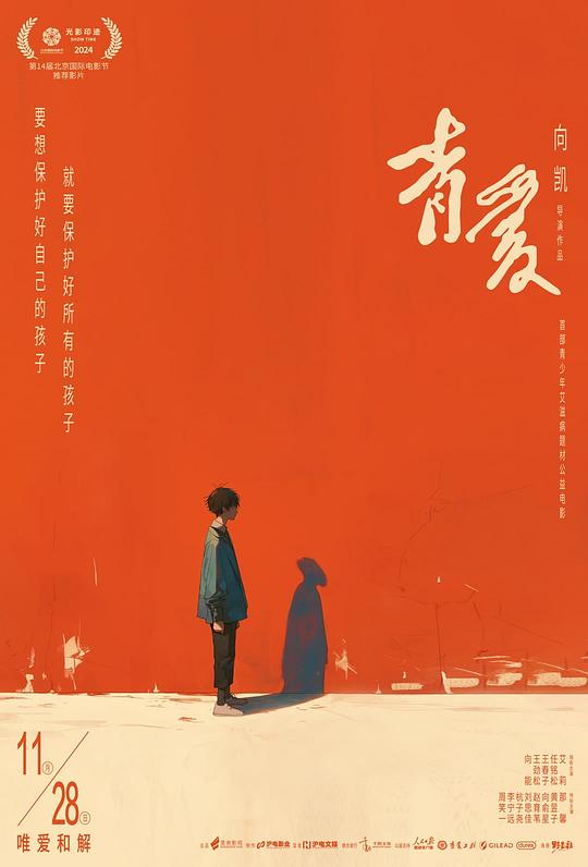 青爱 [国语配音/中文字幕].Love.Youth.2025.2160p.WEB-DL.H265.DDP2.0-QuickIO 2.65GB-1.png