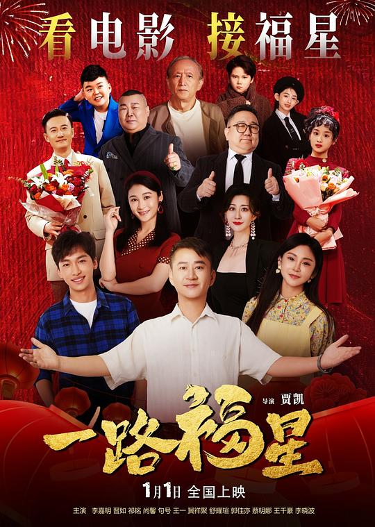 一路福星 [国语配音/中文字幕].Lucky.All.the.Way.2026.2160p.WEB-DL.H265.DDP5.1-QuickIO 2.74GB-1.png