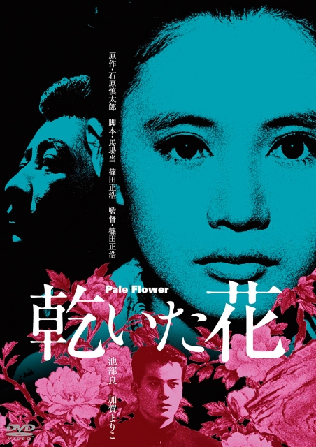 干花 [中文字幕].Pale.Flower.1964.Bluray.1080p.AAC.2.0.x264-DreamHD 2.80GB-1.png