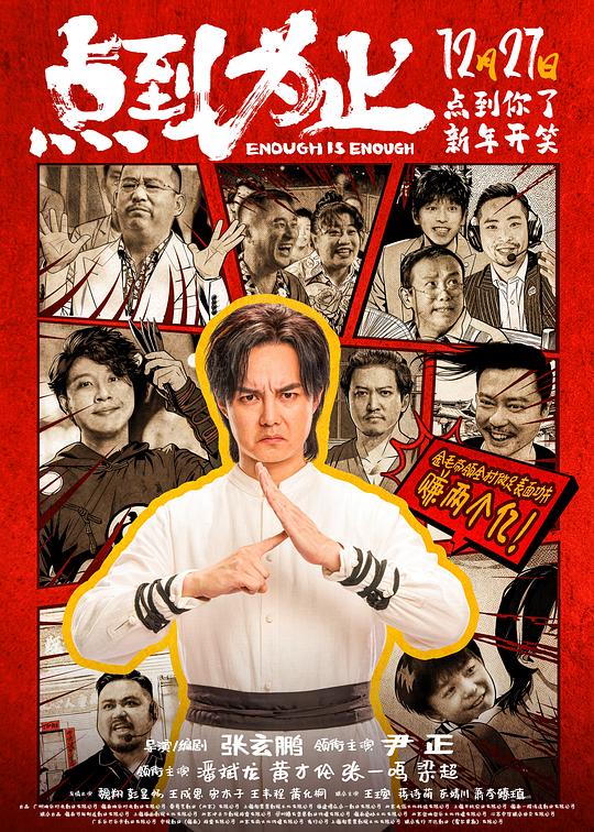 点到为止 [国语配音/中文字幕].Enough.Is.Enough.2025.2160p.WEB-DL.H265.HDR.DDP5.1-QuickIO 10.63GB-1.png