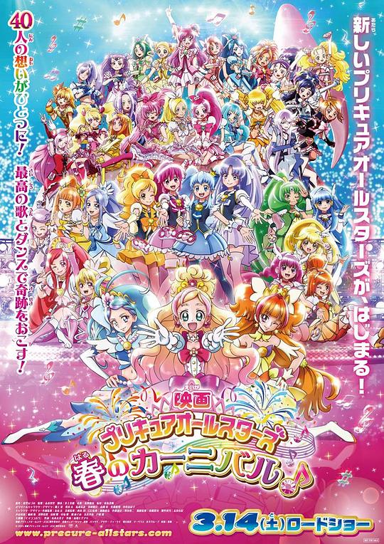 光之美少女.春日嘉年华 [中文字幕].Pretty.Cure.All.Stars.The.Spring.Carnival.2015.1080p.BluRay.x264.FLAC.2.0-QuickIO 5.33GB-1.png