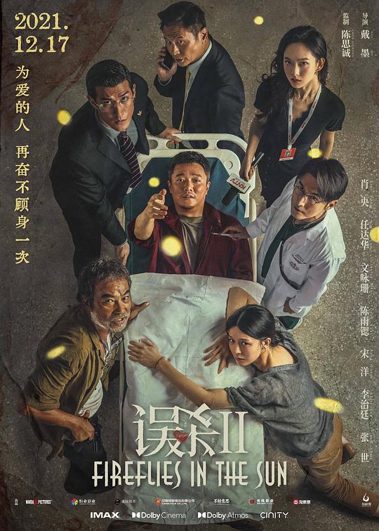误杀2 [国语配音/中文字幕].Fireflies.in.the.Sun.2021.2160p.WEB-DL.H265.AAC-QuickIO 10.04GB-1.png
