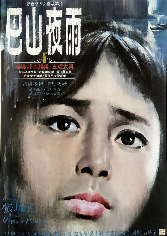 巴山夜雨 [国语音轨/简繁英字幕].Evening.Rain.1980.BluRay.1080p.x265.10bit.FLAC-SSDSSE 4.85GB-1.png