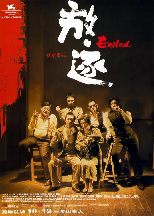 放·逐 [国语音轨/中英字幕].Exiled.2006.BluRay.1080p.x265.10bit.2Audio-SSDSSE 3.93GB-1.png