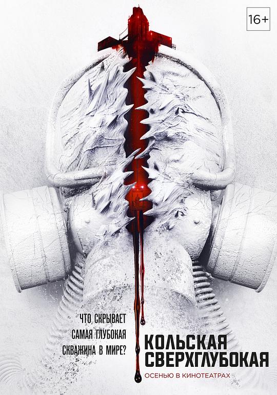 科拉深孔 [简繁英字幕].The.Superdeep.2020.UHD.BluRay.2160p.x265.HDR.DTS-HD.MA5.1-SSDSSE 25.91GB-1.png