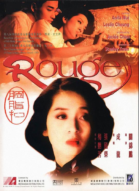胭脂扣 [国粤多音轨/中英字幕].Rouge.1987.Criterion.Collection.1080p.BluRay.x265.10bit.DTS-HD.MA.5.1-SSDSSE 11.77GB-1.png