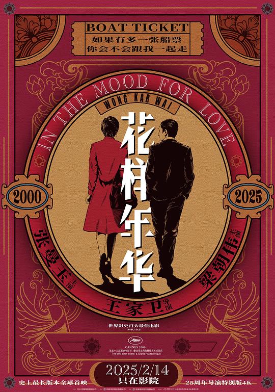 花样年华 [国语音轨/中文字幕].In.the.Mood.for.Love.2000.BluRay.2160p.x265.HDR.10bit-SSDSSE 15.71GB-1.png