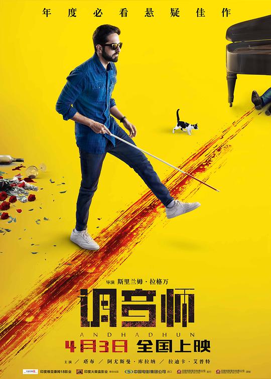 调音师 [简繁英字幕].Andhadhun.2018.1080p.BluRay.x265.10bit.DTS-QuickIO 6.47GB-1.png