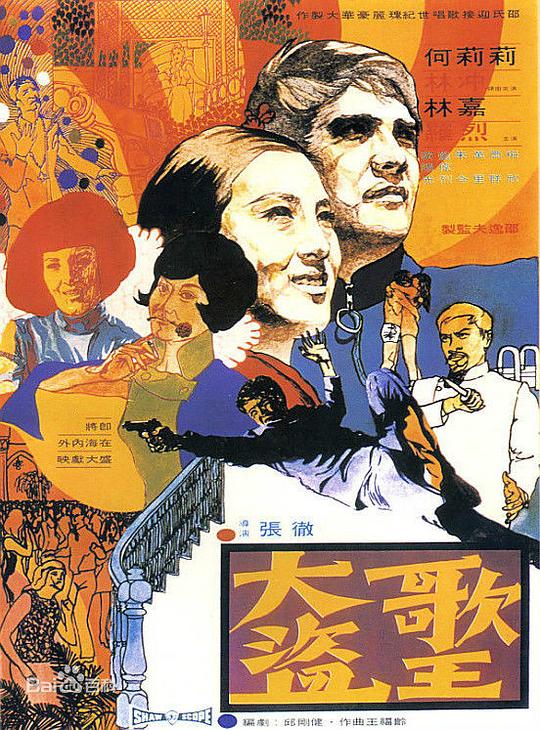 大盗歌王 [国英多音轨/简繁字幕].The.Singing.Thief.1969.BluRay.1080p.x265.10bit.FLAC-SSDSSE 5.54GB-1.png