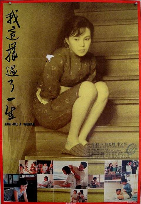 我这样过了一生 [国语音轨/繁英字幕].Kuei-mei.a.Woman.1985.BluRay.1080p.x265.10bit-SSDSSE 5.40GB-1.png