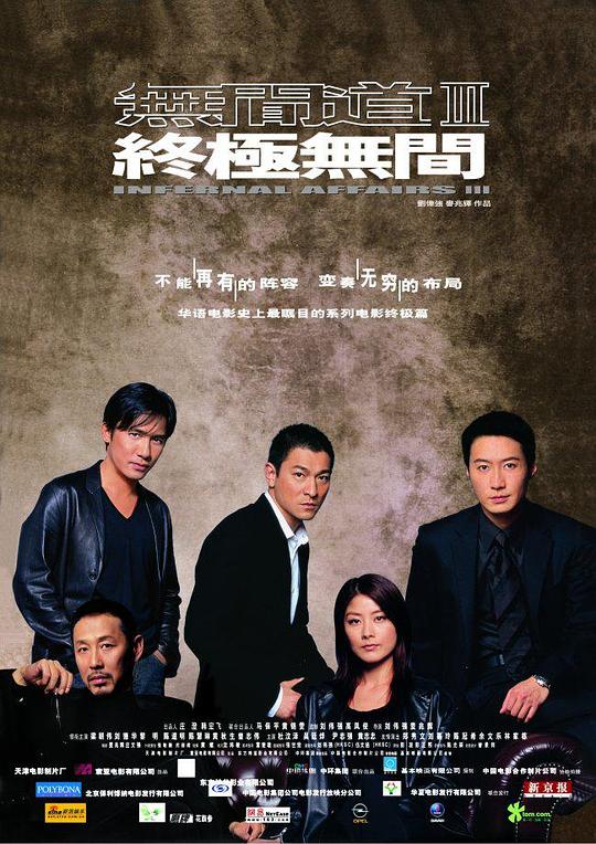 无间道3：终极无间 [国语音轨/中英字幕].Infernal.Affairs.III.2003.BluRay.1080p.x265.10bit.2Audio-SSDSSE 4.14GB-1.png