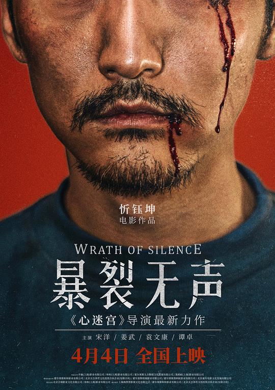 暴裂无声 [国语音轨/中文字幕].Wrath.of.Silence.2017.BluRay.1080p.x265.10bit-SSDSSE 4.76GB-1.png